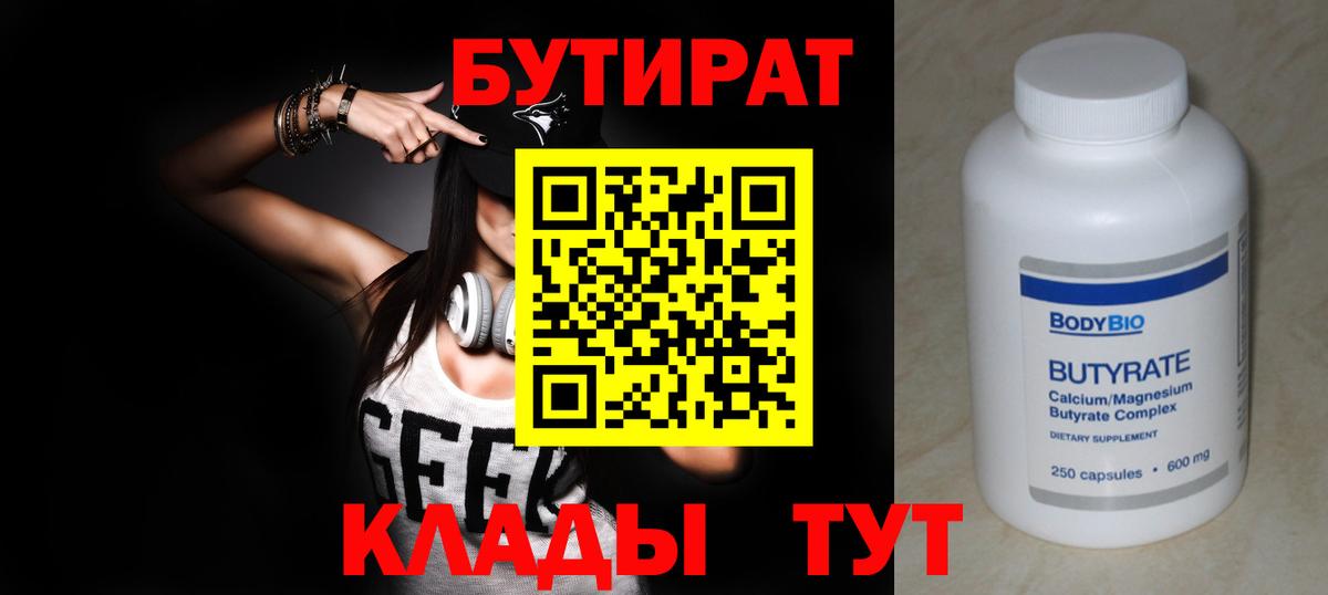 Морозовск  БУТИРАТ буратино  Вход с VPN 