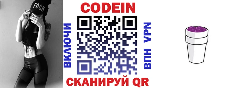 Codein напиток Lean (лин)  где купить наркоту  Морозовск 