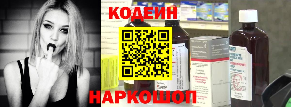 Морозовск  Кодеиновый сироп Lean Purple Drank  Codein Purple Drank  Вход с VPN 