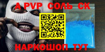 альфа пвп Ставрополь