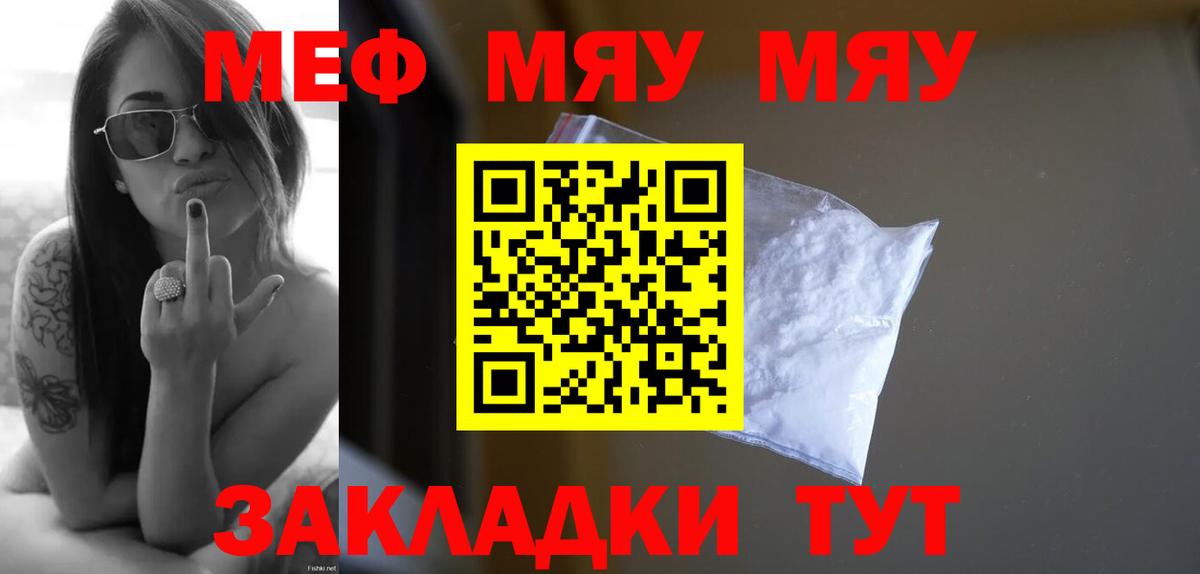 Меф мяу мяу мука Морозовск