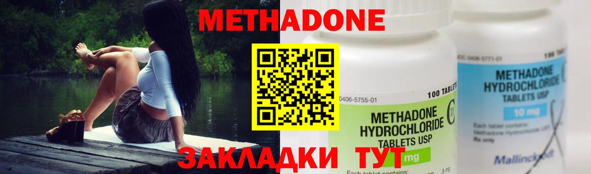 МЕТАДОН VHQ Морозовск