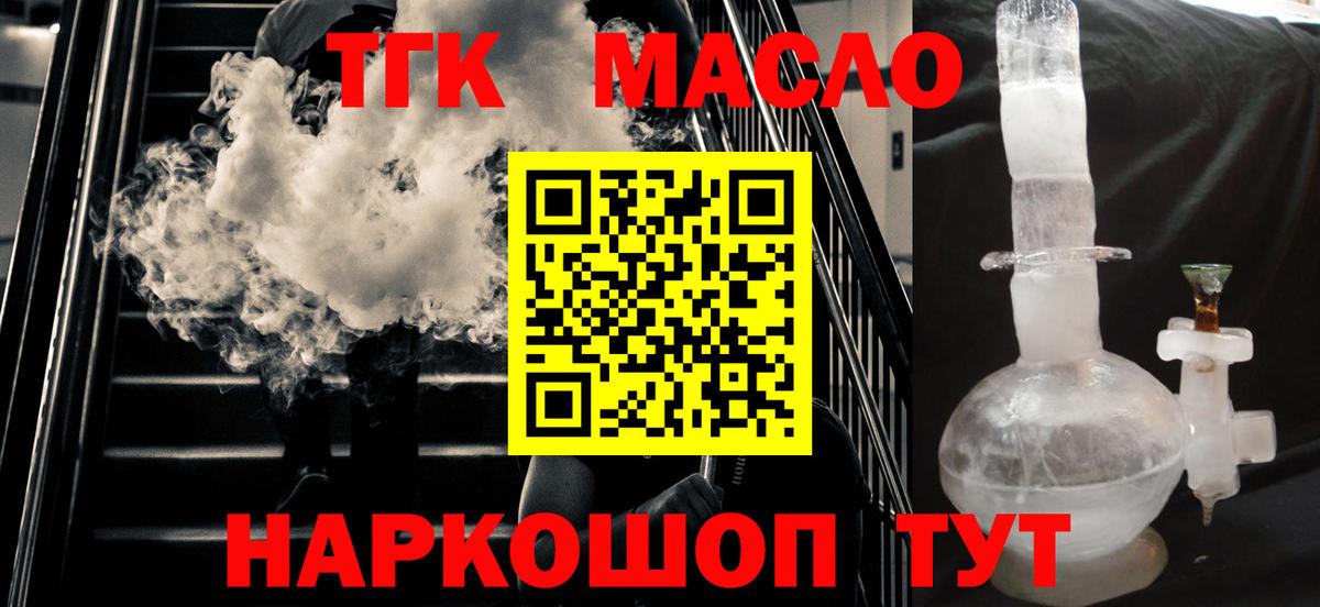 ТГК жижа  ТГК вейп с тгк  Вход с VPN  Морозовск 